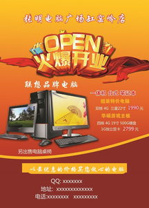 數碼家臺式電腦開業宣傳 一站式PSD素材模板，高清免費下載